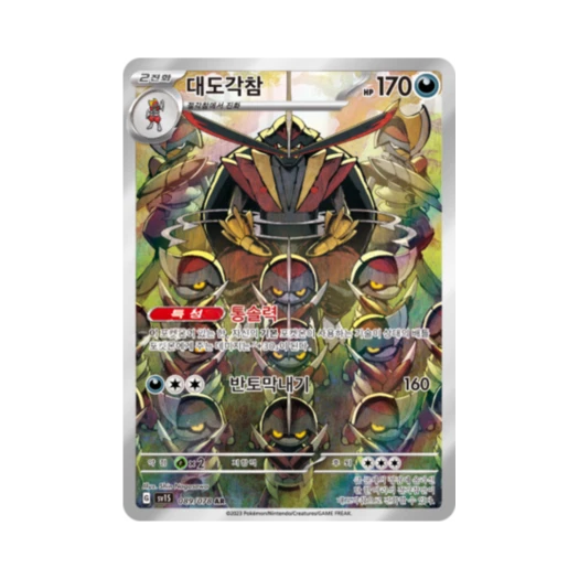 Pokemon TCG Kingambit AR Scarlet ex (Korean Ver.)
