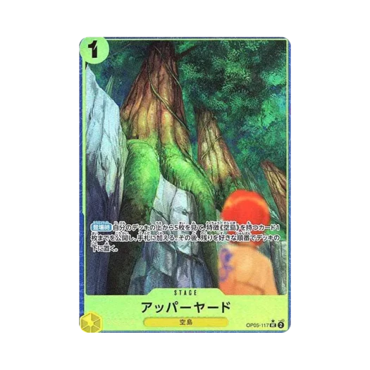 원피스 TCG 어퍼야드 UC-P OP05-117 프리미엄 부스터 원피스 카드 더 베스트 (일어판)
