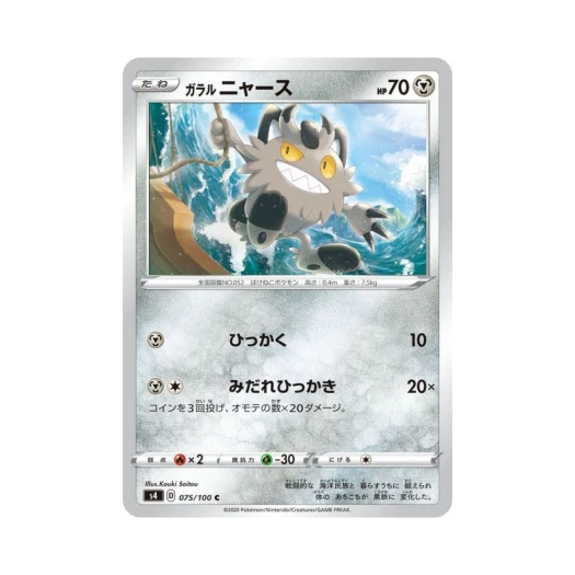포켓몬 TCG 가라르 나옹 C 앙천의 볼트태클 (일어판)
