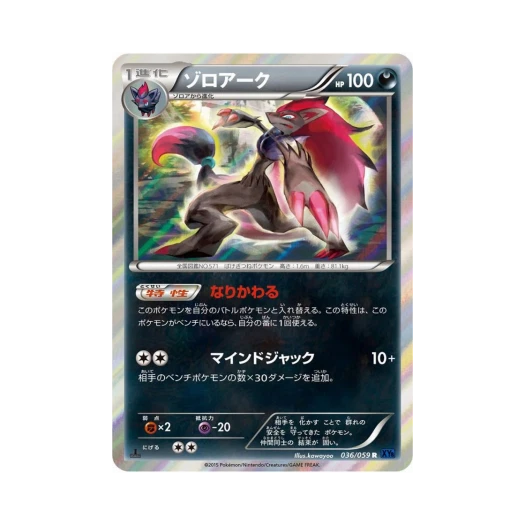 Pokemon TCG Zoroark R Blue Shock 1st Edition (Japanese Ver.)