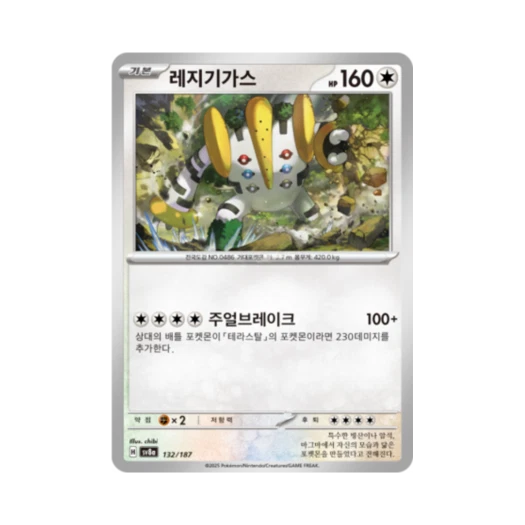포켓몬 TCG 레지기가스 테라스탈 페스타 ex (한글판)