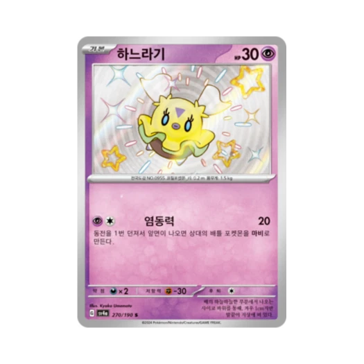 Pokemon TCG Flittle S Shiny Treasure ex (Korean Ver.)