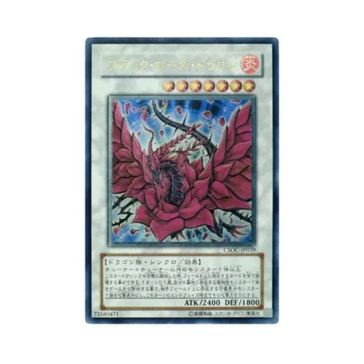 유희왕 OCG 블랙 로즈 드래곤 UL 크로스로드 오브 카오스 (일어판) 카드 이미지