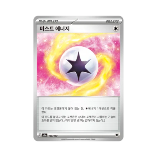 포켓몬 TCG 미스트 에너지 테라스탈 페스타 ex (한글판)