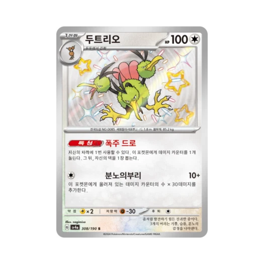 Pokemon TCG Dodrio S Shiny Treasure ex (Korean Ver.)