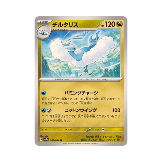 포켓몬 TCG 파비코리 U 낙원드래고나 (일어판) 카드 이미지