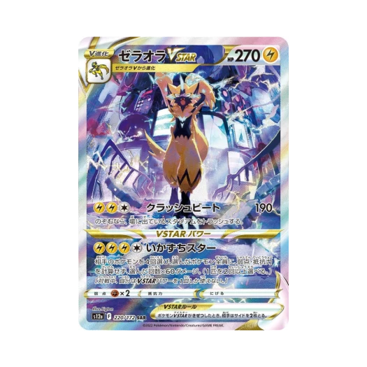 Pokemon TCG Zeraora VSTAR SAR VSTAR Universe Verse (Japanese Ver.)