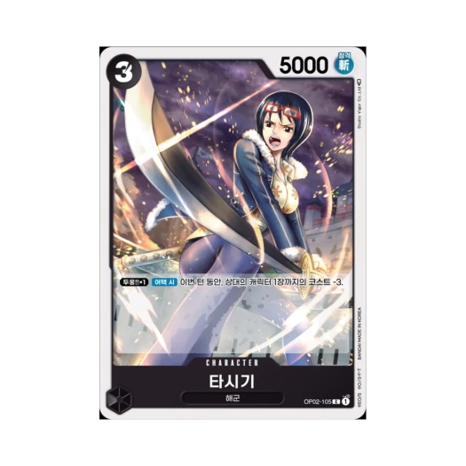 원피스 TCG 타시기 C OP02-105 부스터 팩 정상결전 (한글판)