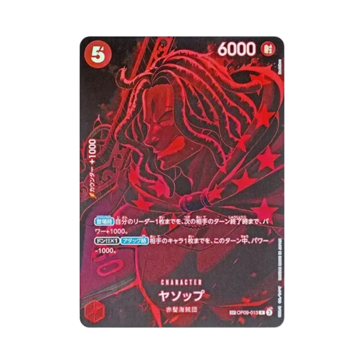 원피스 TCG 야솝 R-SPC OP09-013 부스터 팩 사제의 연 (일어판) 상품 이미지