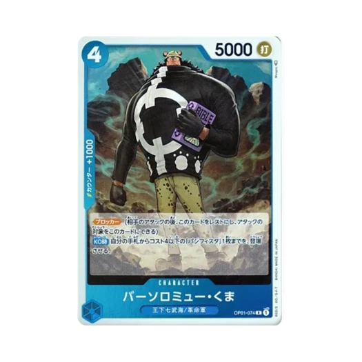 One Piece TCG Bartholomew Kuma R OP01-074 Booster Pack Romance Dawn (Japanese Ver.)