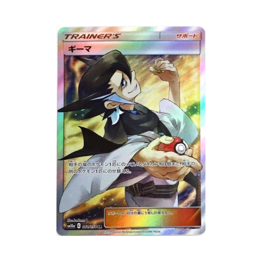포켓몬 TCG 블래리 SR GG엔드 (일어판) 카드 이미지