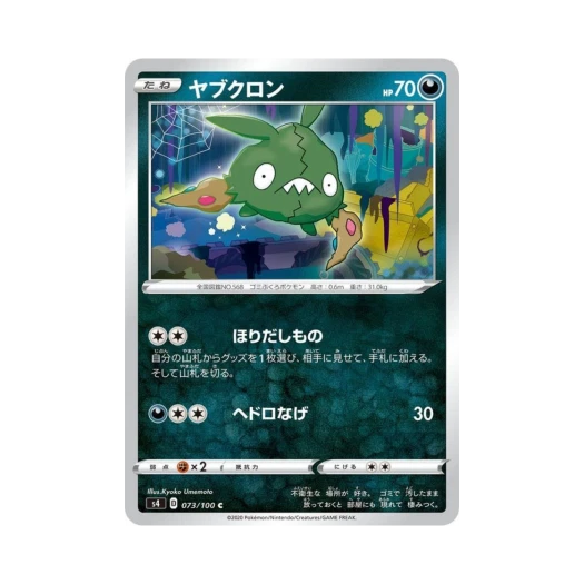 포켓몬 TCG 깨봉이 C 앙천의 볼트태클 (일어판)