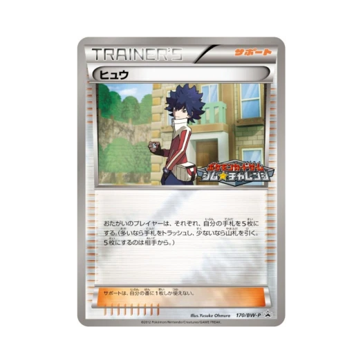 포켓몬 TCG 휴이 P 블랙 & 화이트 프로모카드 (일어판)