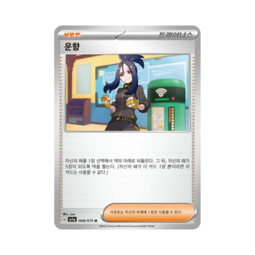 포켓몬 TCG 운향 U 트리플렛비트 (한글판)