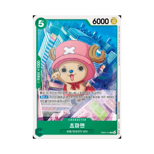One Piece TCG Chopperman C EB02-016 Extra Booster Anime 25th Collection (Korean Ver.)