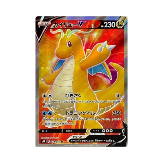 포켓몬 TCG 망나뇽 V SR 창공스트림 (일어판) 카드 이미지