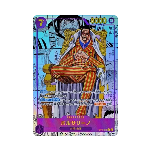 원피스 TCG 볼사리노 망가 패러럴 R-SP OP16-073 부스터 팩 결전의 시간 (일어판) 카드 이미지