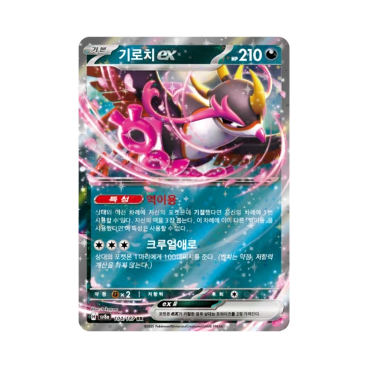포켓몬 TCG 기로치 ex RR 테라스탈 페스타 ex (한글판)