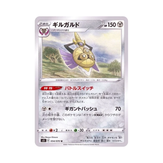 포켓몬 TCG 킬가르도 U 일격마스터 (일어판)