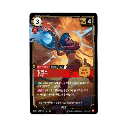 리프트바운드 징크스 2026 MSI 팬 페스타 프로모 카드 상품 이미지
