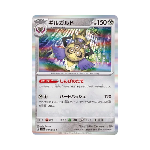 포켓몬 TCG 킬가르도 R 레이징서프 (일어판)