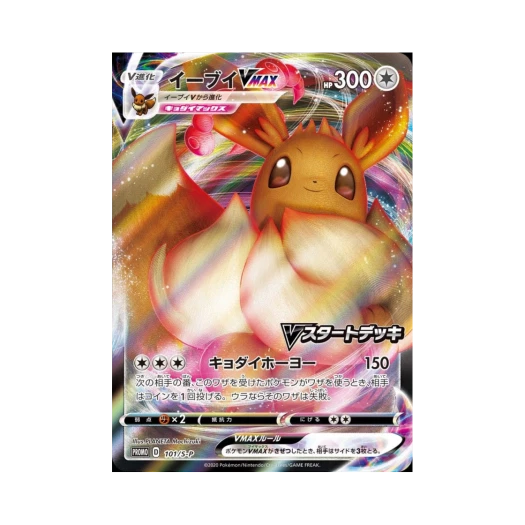 Pokemon TCG Eevee VMAX P Sword & Shield Promos (Japanese Ver.)