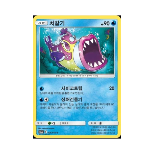 포켓몬 TCG 치갈기 C 플라스마 스파크 (한글판)
