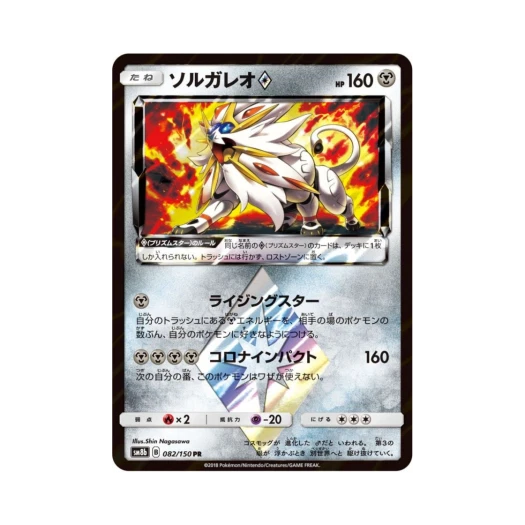 포켓몬 TCG 솔가레오 PR GX 울트라샤이니 (일어판) 카드 이미지