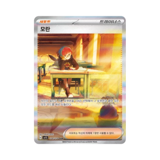 Pokemon TCG Penny SAR Scarlet ex (Korean Ver.)