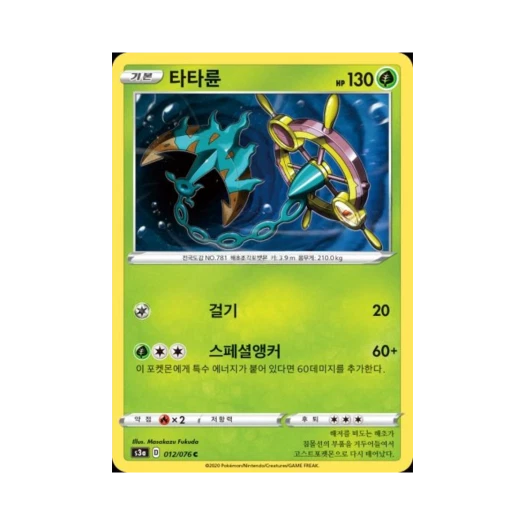Pokemon TCG Dhelmise C Legendary Beat (Korean Ver.)