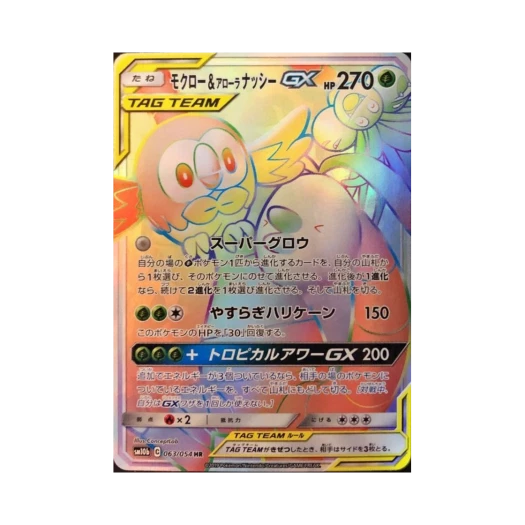 포켓몬 TCG 나몰빼미＆알로라나시 GX HR 스카이레전드 (일어판) 카드 이미지