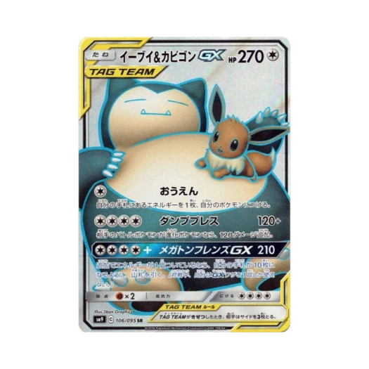 포켓몬 TCG 이브이＆잠만보 GX SR 태그볼트 (일어판) 카드 이미지