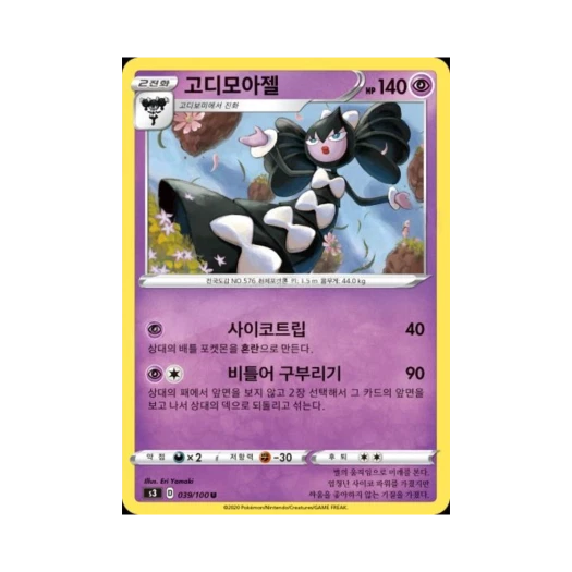 포켓몬 TCG 고디모아젤 U 무한존 (한글판)