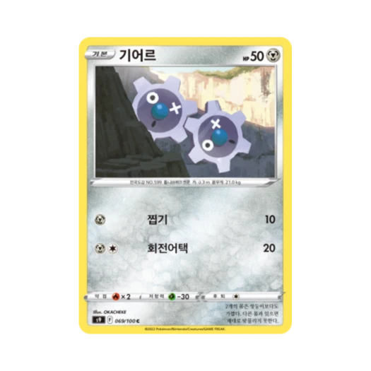 포켓몬 TCG 기어르 C 스타버스 (한글판)