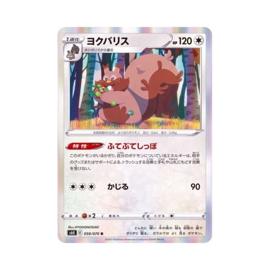 포켓몬 TCG 요씽리스 R 칠흑의 가이스트 (일어판)