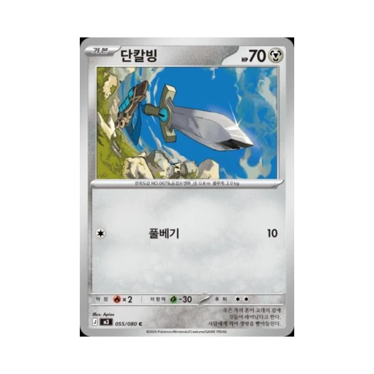 포켓몬 TCG 단칼빙 C 메가 확장팩 니힐제로 (한글판)