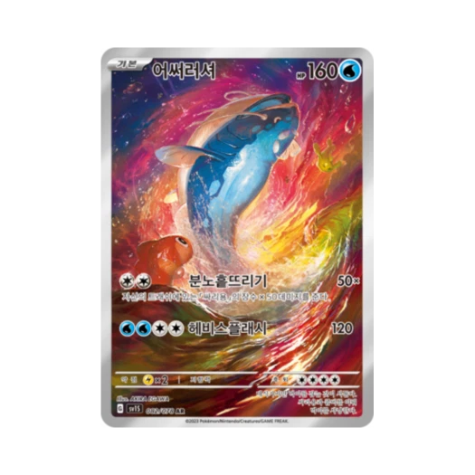 포켓몬 TCG 어써러셔 AR 스칼렛 ex (한글판) 카드 이미지