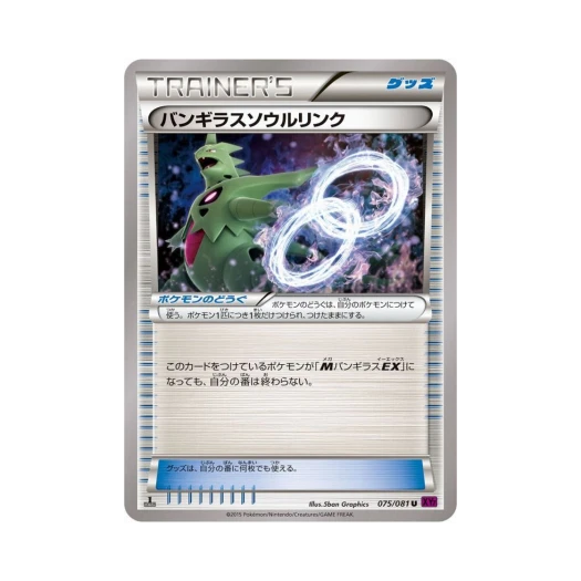 포켓몬 TCG 마기라스 소울링크 U 밴디드링 퍼스트 에디션 (일어판)