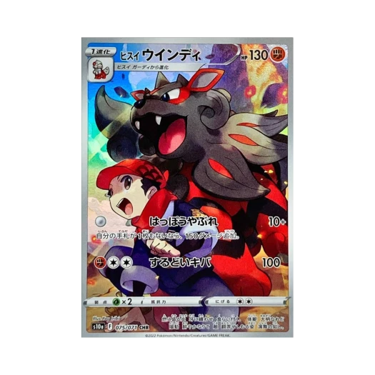 포켓몬 TCG 히스이 윈디 CHR 다크판타스마 (일어판) 상품 이미지