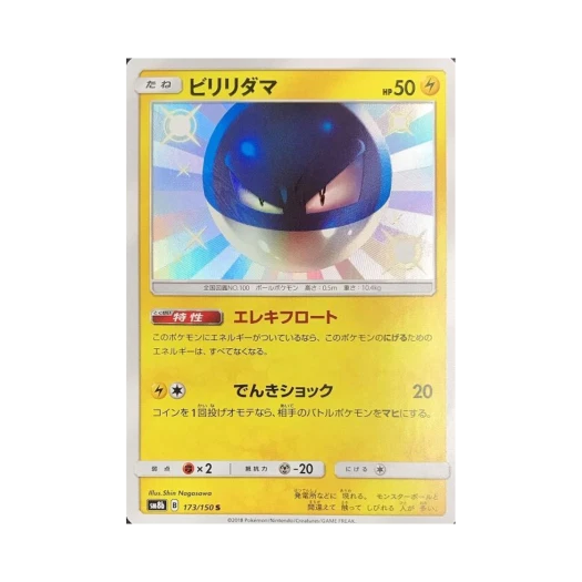 포켓몬 TCG 찌리리공 S GX 울트라샤이니 (일어판)