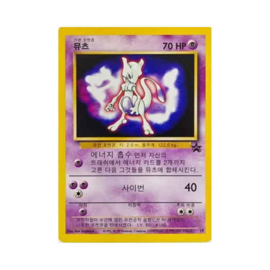 포켓몬 TCG 뮤츠 P 극장판 뮤츠의 역습 프로모 카드 (한글판)