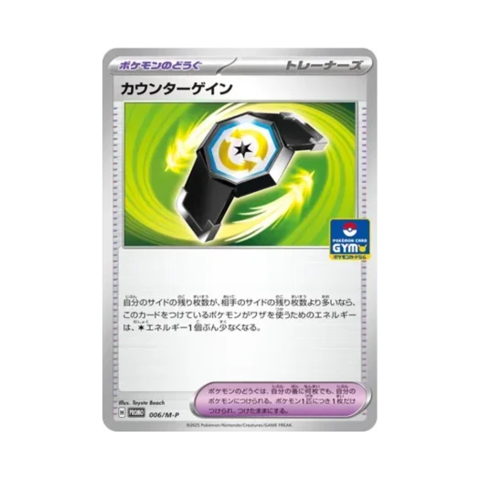 포켓몬 TCG 카운터 게인 P 메가 에볼루션 프로모카드 (일어판)