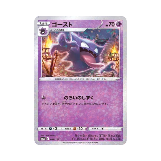 포켓몬 TCG 고우스트 미러 VSTAR 유니버스 (일어판)
