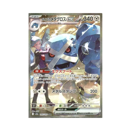 포켓몬 TCG 성호의 메타그로스 ex SAR 메가 드림 ex (일어판)
