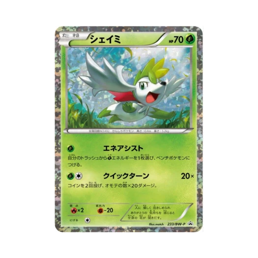 포켓몬 TCG 쉐이미 P 블랙 & 화이트 프로모카드 (일어판)