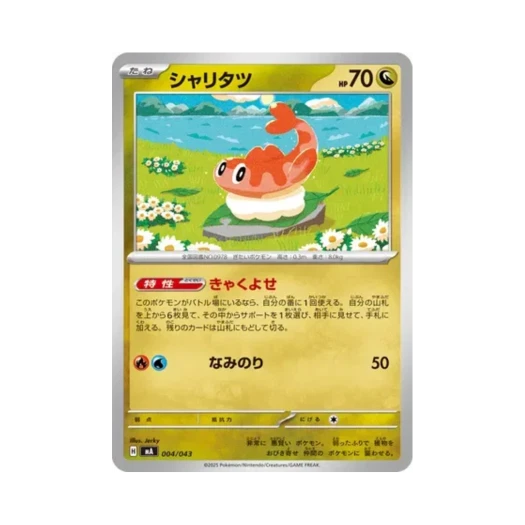 포켓몬 TCG 싸리용 메가 프리미엄 트레이너 박스 (일어판)
