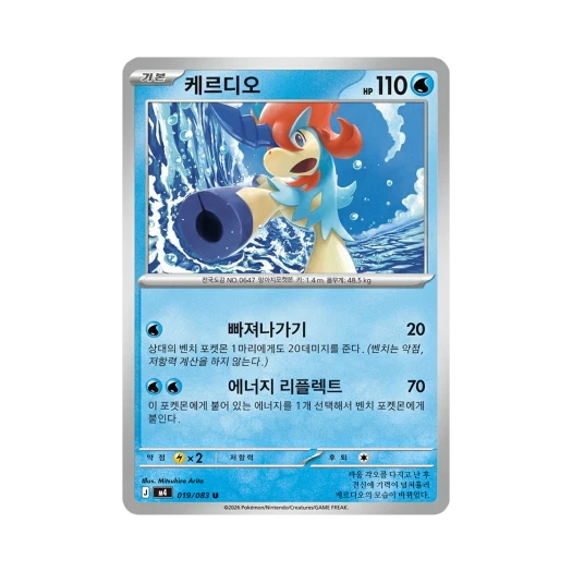 포켓몬 TCG 케르디오 U 메가 확장팩 닌자스피너 (한글판)