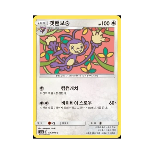 포켓몬 TCG 겟핸보숭 U 얼터제네시스 (한글판)