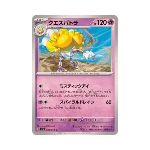 포켓몬 TCG 클레스퍼트라 U 낙원드래고나 (일어판) 카드 이미지
