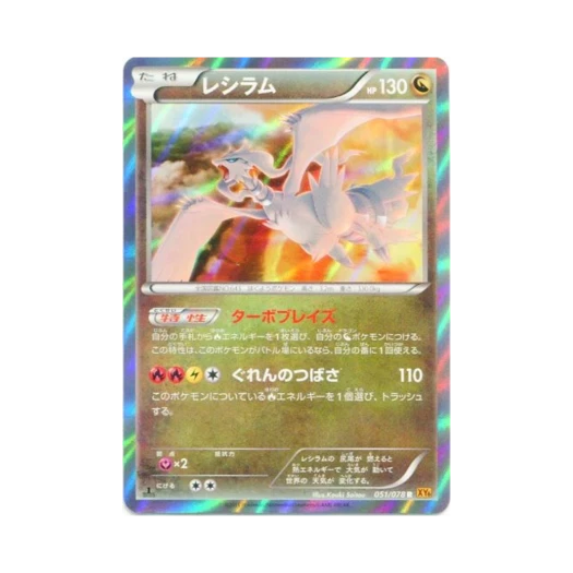 Pokemon TCG Reshiram R Emerald Break 1st Edition (Japanese Ver.)